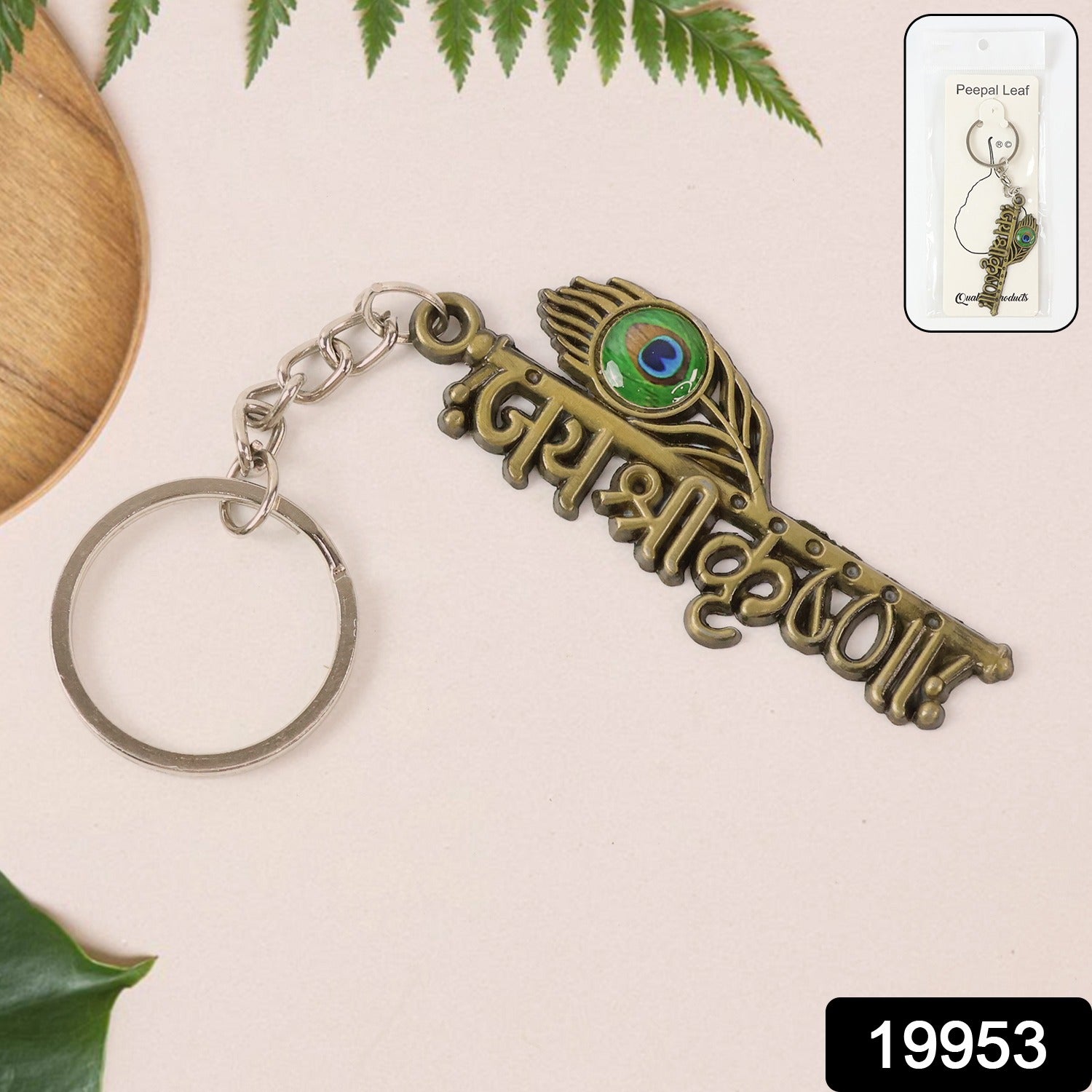 βJai Shree Krishnaβ Text Metal Keychain